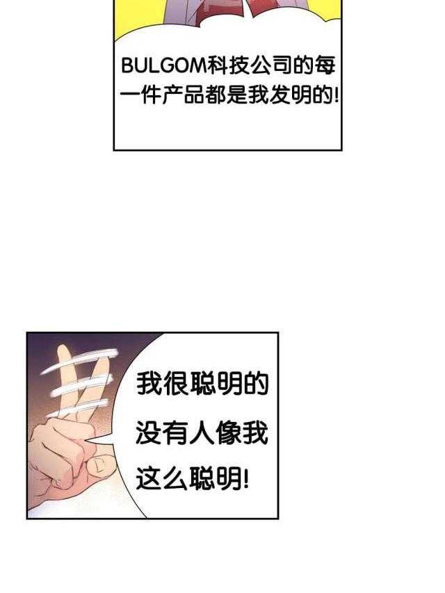 《超级吸引力》漫画最新章节第9话 9免费下拉式在线观看章节第【31】张图片