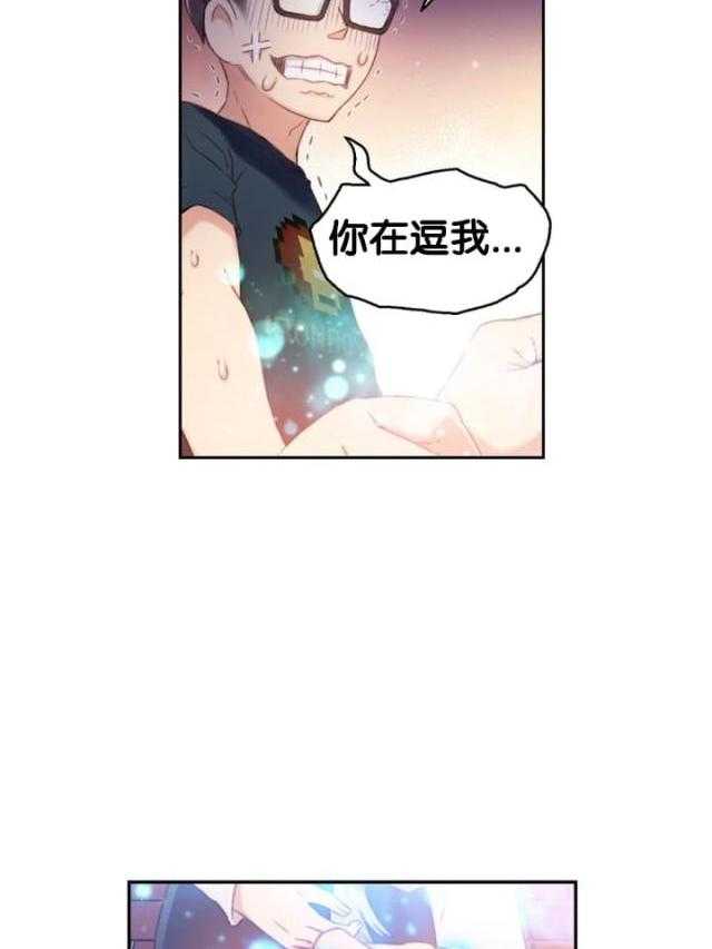 《超级吸引力》漫画最新章节第10话 10免费下拉式在线观看章节第【10】张图片