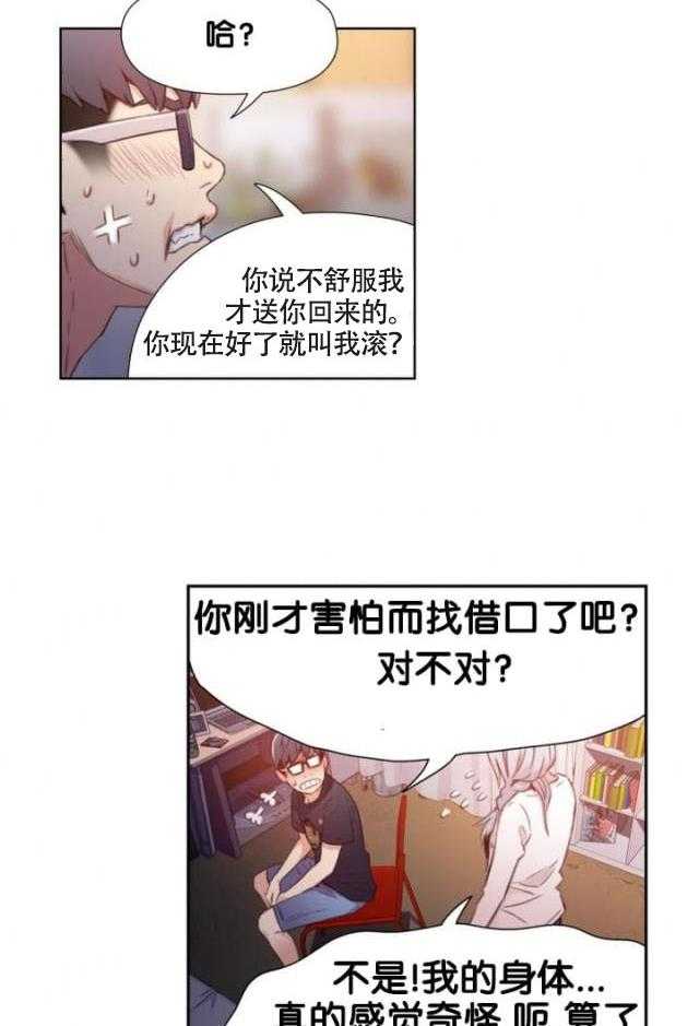 《超级吸引力》漫画最新章节第11话 11免费下拉式在线观看章节第【35】张图片