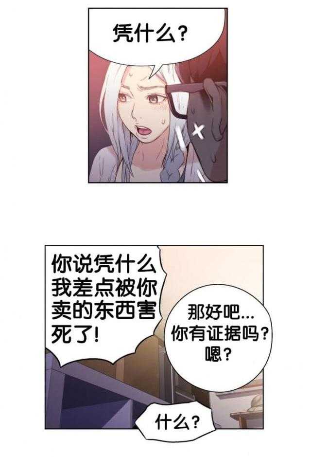 《超级吸引力》漫画最新章节第11话 11免费下拉式在线观看章节第【33】张图片