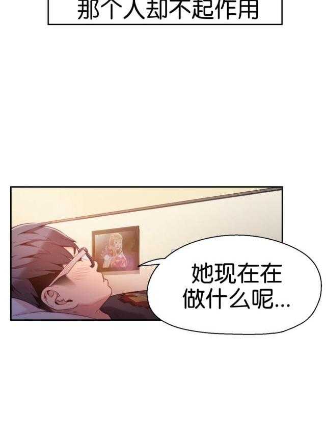 《超级吸引力》漫画最新章节第14话 14                        免费下拉式在线观看章节第【16】张图片