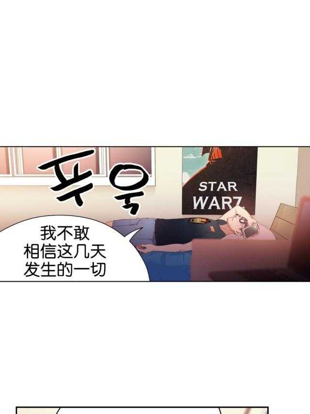 《超级吸引力》漫画最新章节第14话 14                        免费下拉式在线观看章节第【18】张图片