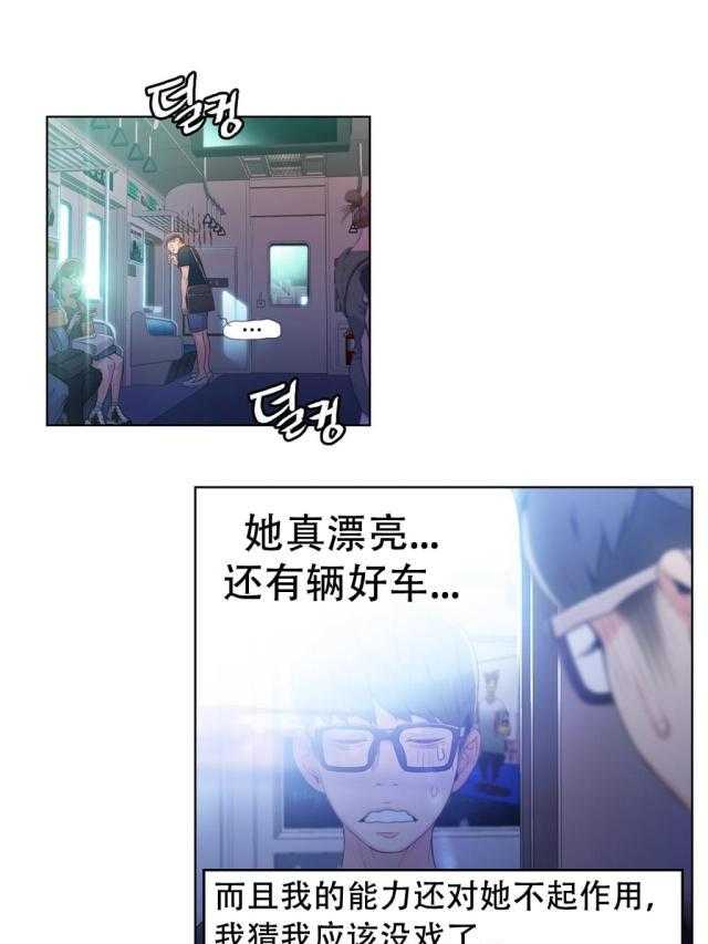 《超级吸引力》漫画最新章节第15话 15                      免费下拉式在线观看章节第【35】张图片