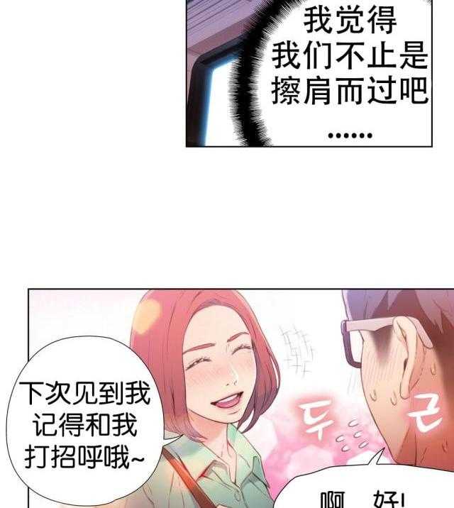 《超级吸引力》漫画最新章节第15话 15                      免费下拉式在线观看章节第【28】张图片