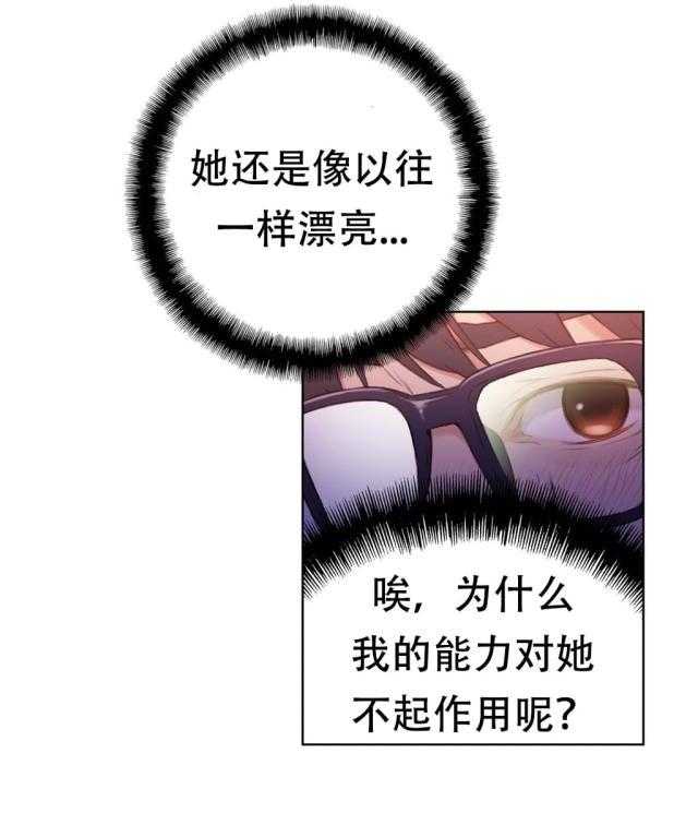 《超级吸引力》漫画最新章节第15话 15                      免费下拉式在线观看章节第【39】张图片