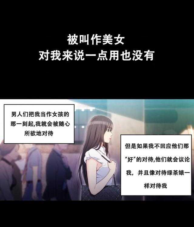 《超级吸引力》漫画最新章节第18话 18                           免费下拉式在线观看章节第【32】张图片