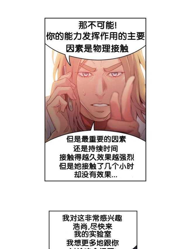 《超级吸引力》漫画最新章节第19话 19             免费下拉式在线观看章节第【11】张图片