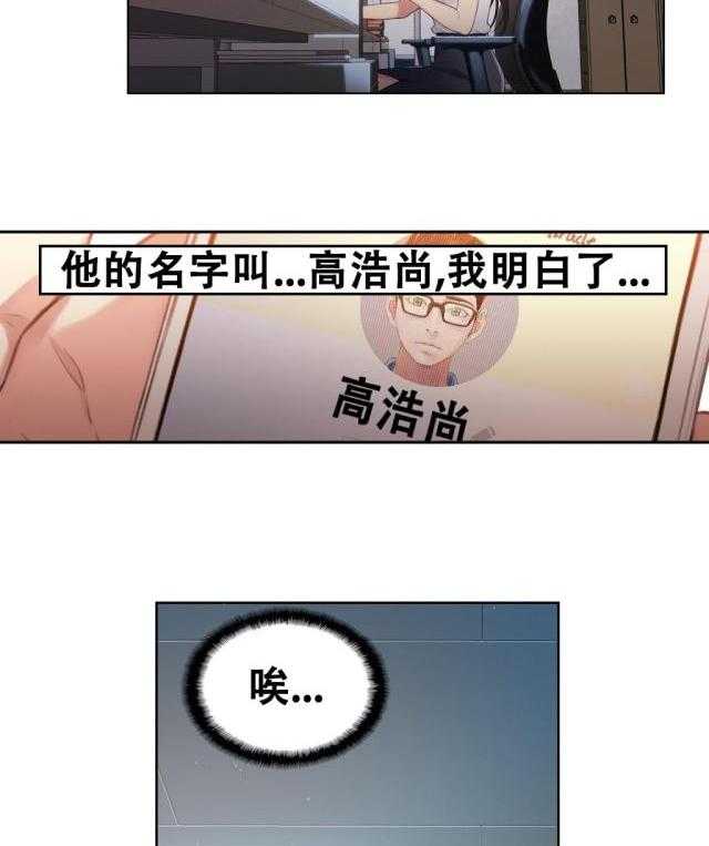 《超级吸引力》漫画最新章节第19话 19             免费下拉式在线观看章节第【19】张图片