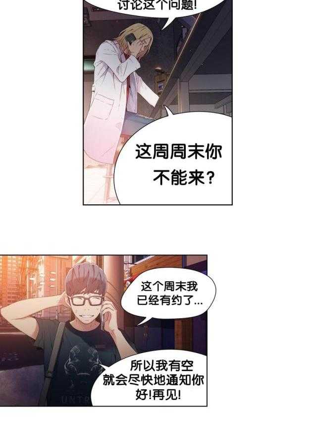 《超级吸引力》漫画最新章节第19话 19             免费下拉式在线观看章节第【10】张图片