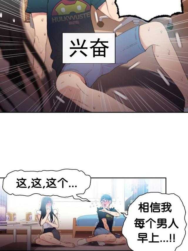 《超级吸引力》漫画最新章节第19话 19             免费下拉式在线观看章节第【32】张图片