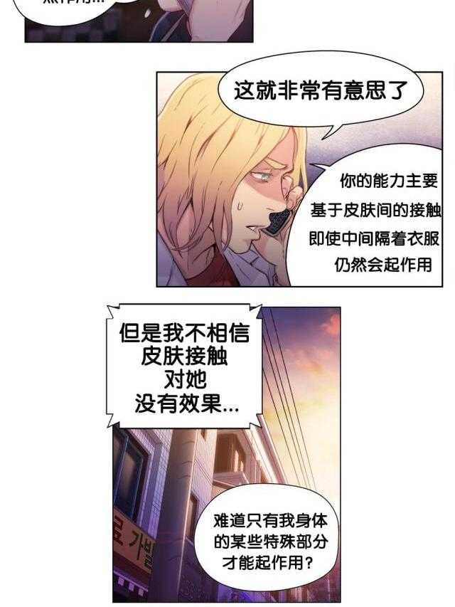 《超级吸引力》漫画最新章节第19话 19             免费下拉式在线观看章节第【12】张图片