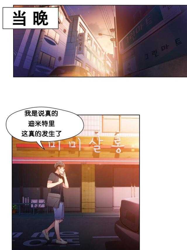 《超级吸引力》漫画最新章节第19话 19             免费下拉式在线观看章节第【14】张图片