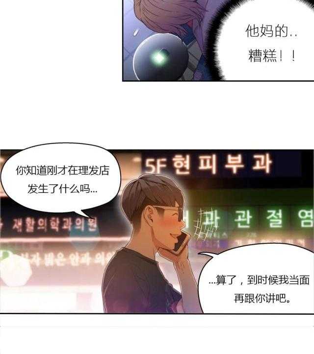 《超级吸引力》漫画最新章节第23话 23                           免费下拉式在线观看章节第【8】张图片