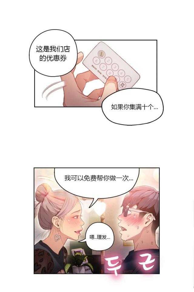 《超级吸引力》漫画最新章节第23话 23                           免费下拉式在线观看章节第【28】张图片