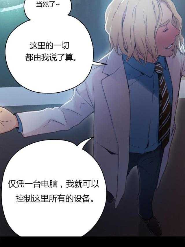 《超级吸引力》漫画最新章节第24话 24                免费下拉式在线观看章节第【8】张图片