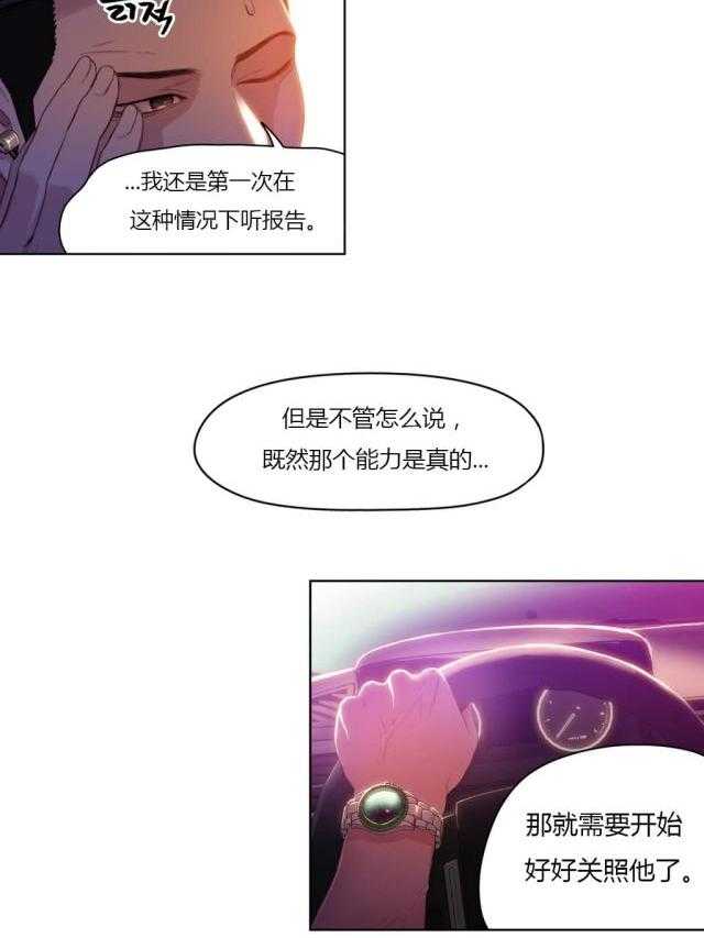 《超级吸引力》漫画最新章节第28话 28                  免费下拉式在线观看章节第【1】张图片