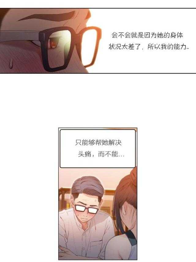 《超级吸引力》漫画最新章节第31话 31                        免费下拉式在线观看章节第【33】张图片