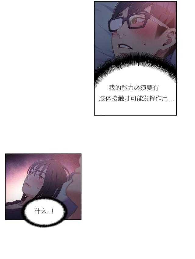 《超级吸引力》漫画最新章节第31话 31                        免费下拉式在线观看章节第【15】张图片