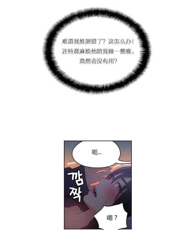 《超级吸引力》漫画最新章节第31话 31                        免费下拉式在线观看章节第【18】张图片