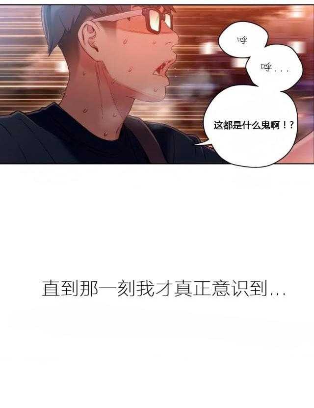 《超级吸引力》漫画最新章节第38话 38                 免费下拉式在线观看章节第【2】张图片