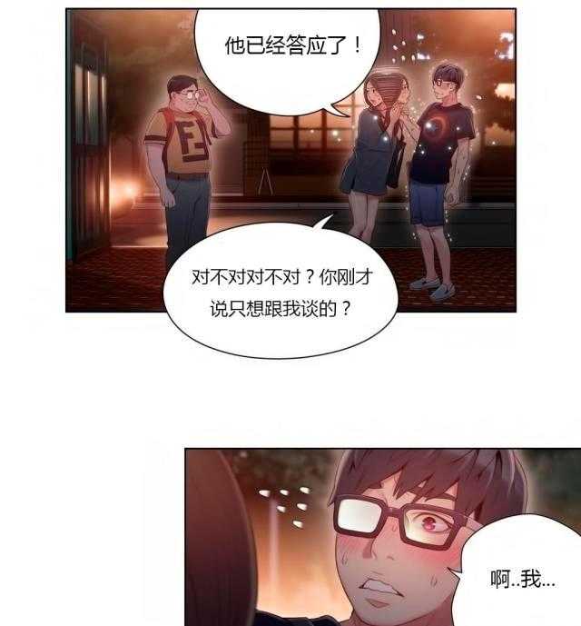 《超级吸引力》漫画最新章节第40话 40                        免费下拉式在线观看章节第【11】张图片