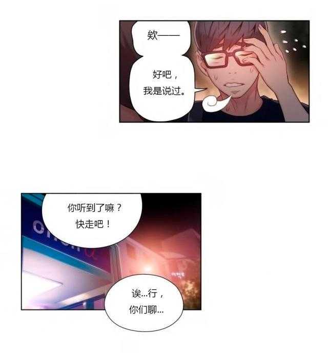 《超级吸引力》漫画最新章节第40话 40                        免费下拉式在线观看章节第【9】张图片