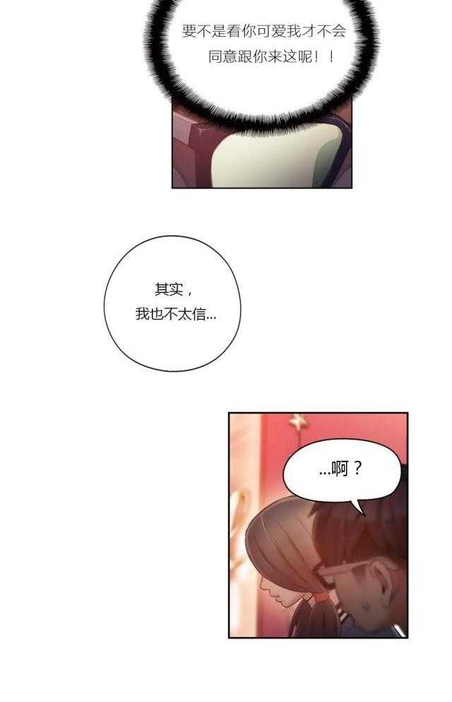 《超级吸引力》漫画最新章节第41话 41                    免费下拉式在线观看章节第【28】张图片