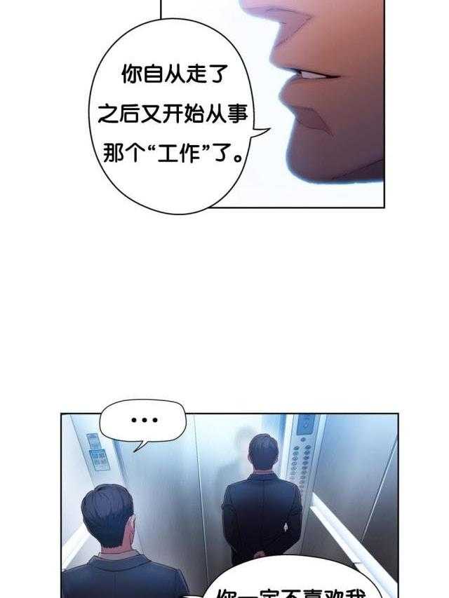 《超级吸引力》漫画最新章节第45话 45免费下拉式在线观看章节第【21】张图片