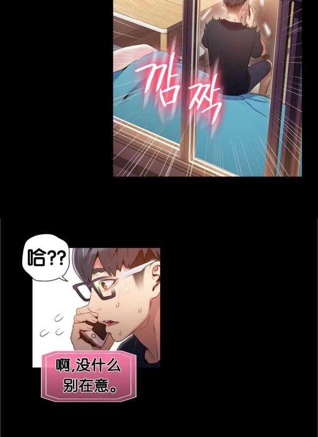 《超级吸引力》漫画最新章节第45话 45免费下拉式在线观看章节第【50】张图片