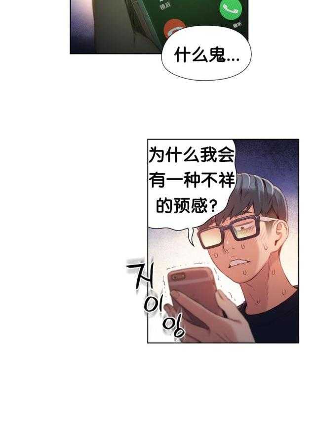 《超级吸引力》漫画最新章节第45话 45免费下拉式在线观看章节第【5】张图片