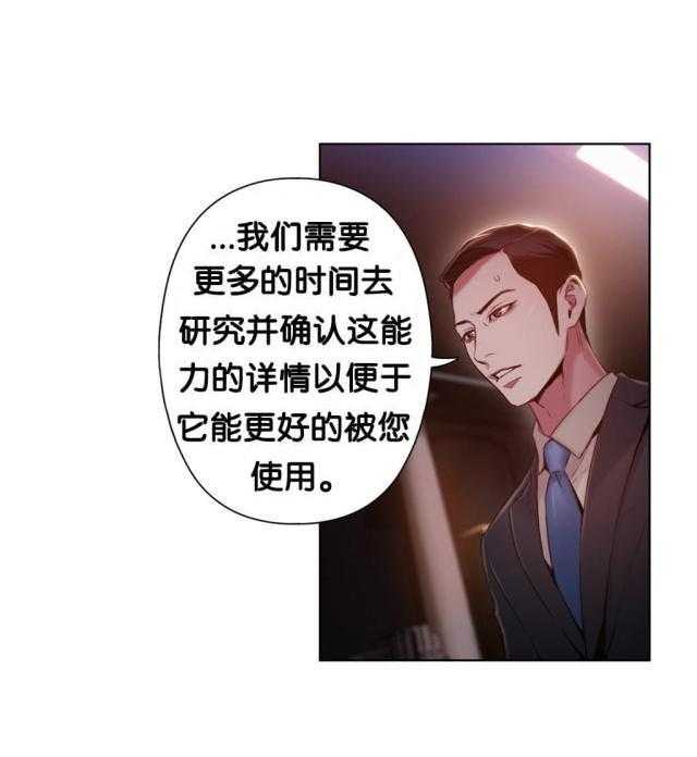 《超级吸引力》漫画最新章节第45话 45免费下拉式在线观看章节第【35】张图片