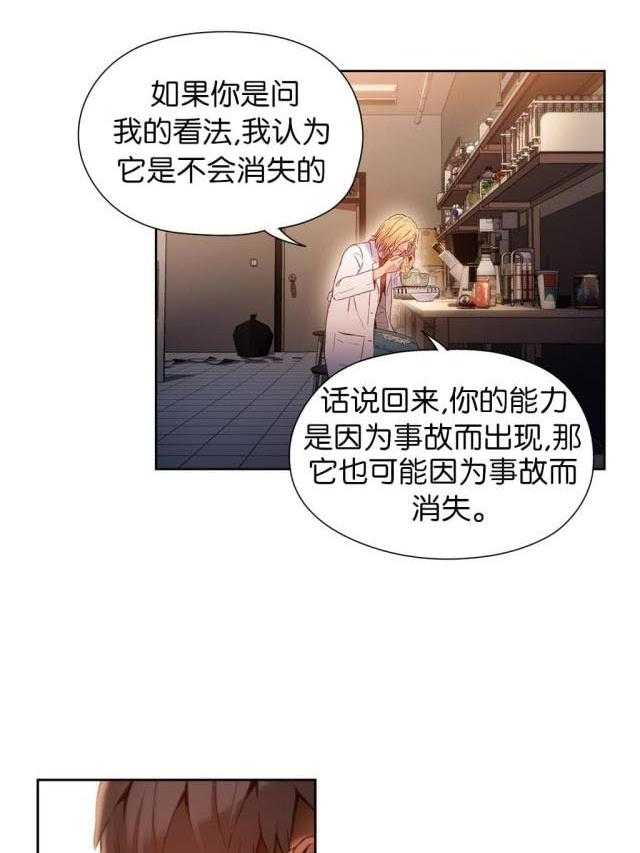 《超级吸引力》漫画最新章节第48话 48            免费下拉式在线观看章节第【9】张图片