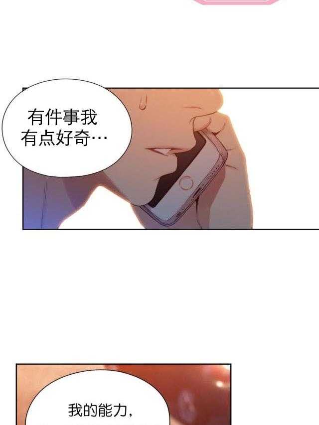 《超级吸引力》漫画最新章节第48话 48            免费下拉式在线观看章节第【12】张图片