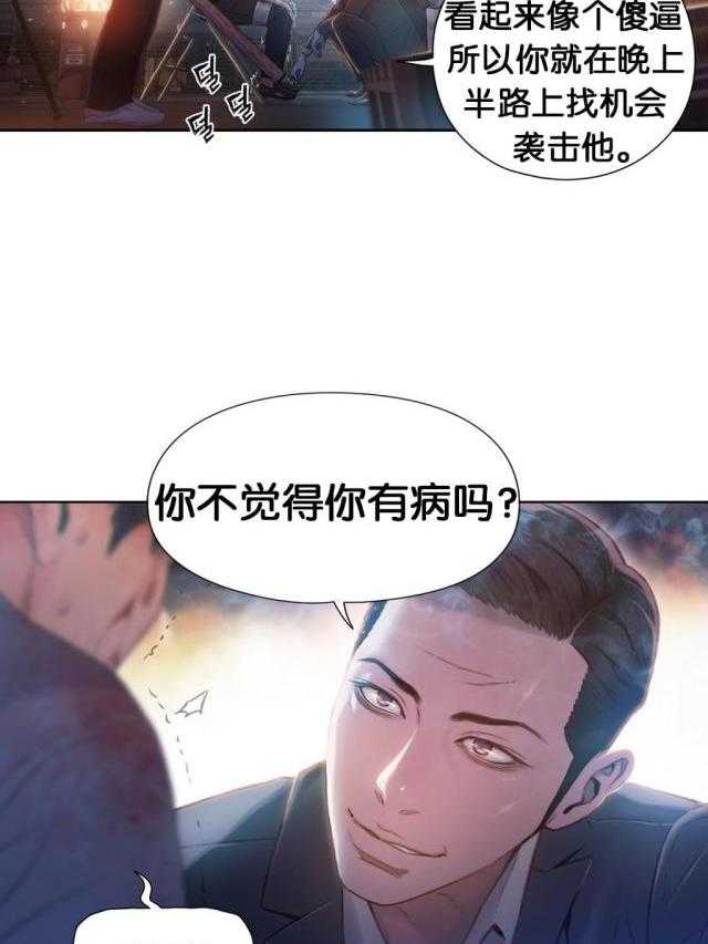 《超级吸引力》漫画最新章节第50话 50免费下拉式在线观看章节第【16】张图片