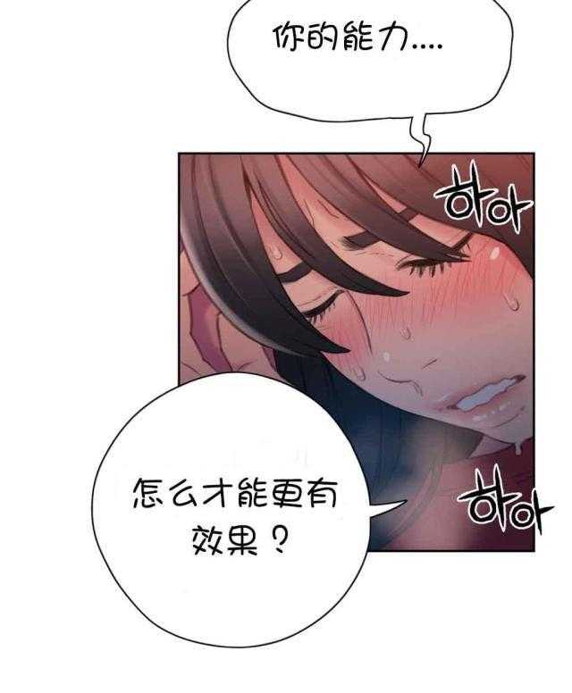 《超级吸引力》漫画最新章节第56话 56             免费下拉式在线观看章节第【11】张图片