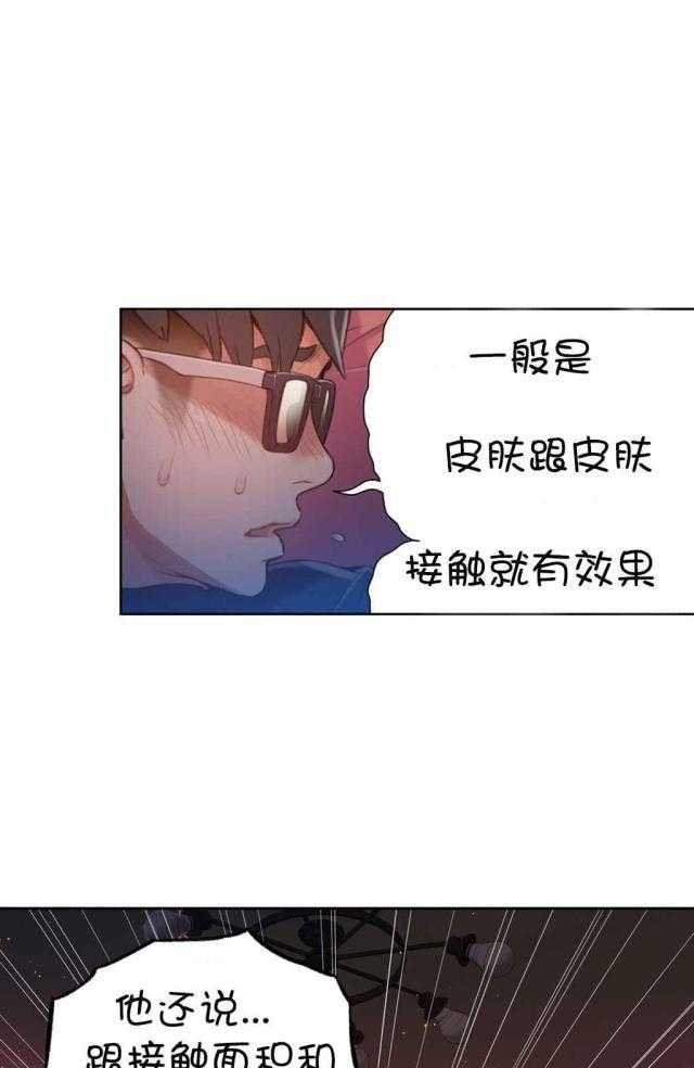 《超级吸引力》漫画最新章节第56话 56             免费下拉式在线观看章节第【10】张图片