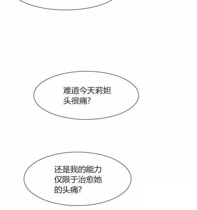 《超级吸引力》漫画最新章节第58话 58        免费下拉式在线观看章节第【9】张图片