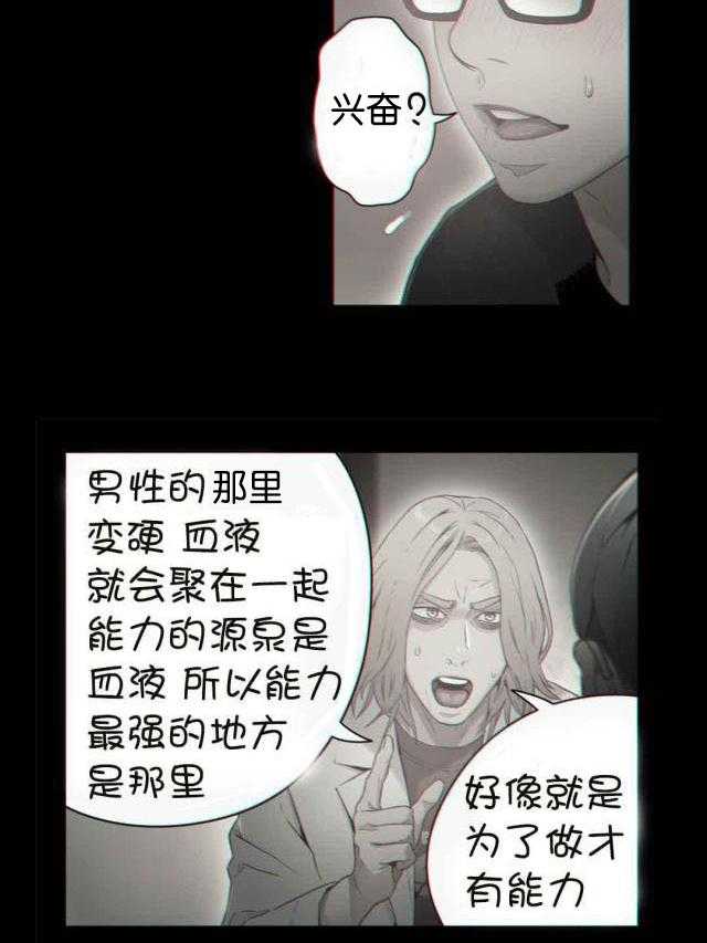 《超级吸引力》漫画最新章节第66话 66 免费下拉式在线观看章节第【19】张图片