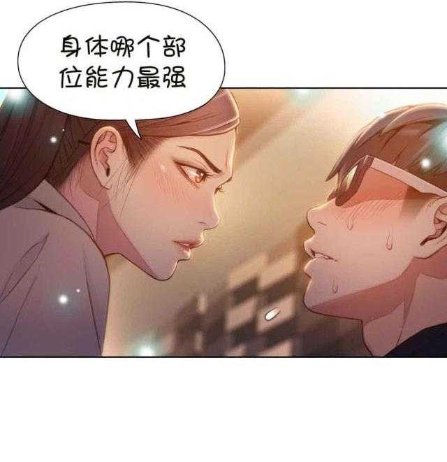 《超级吸引力》漫画最新章节第66话 66 免费下拉式在线观看章节第【22】张图片