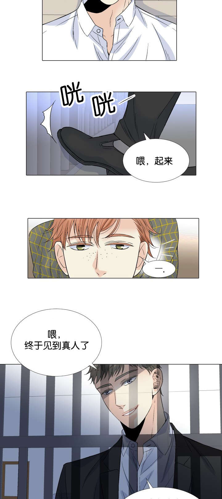 《我的黑道老攻》漫画最新章节第36话 会面免费下拉式在线观看章节第【2】张图片