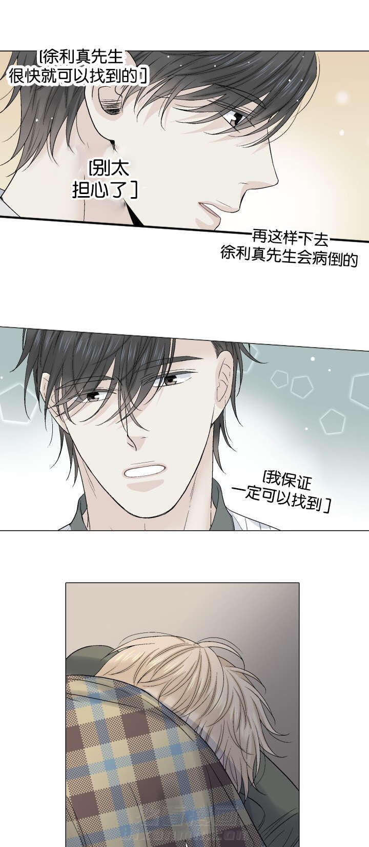 《我的黑道老攻》漫画最新章节第39话 探望免费下拉式在线观看章节第【11】张图片