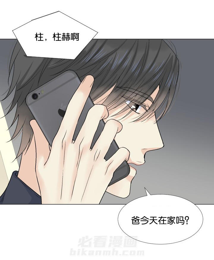 《我的黑道老攻》漫画最新章节第46话 什么意思免费下拉式在线观看章节第【14】张图片