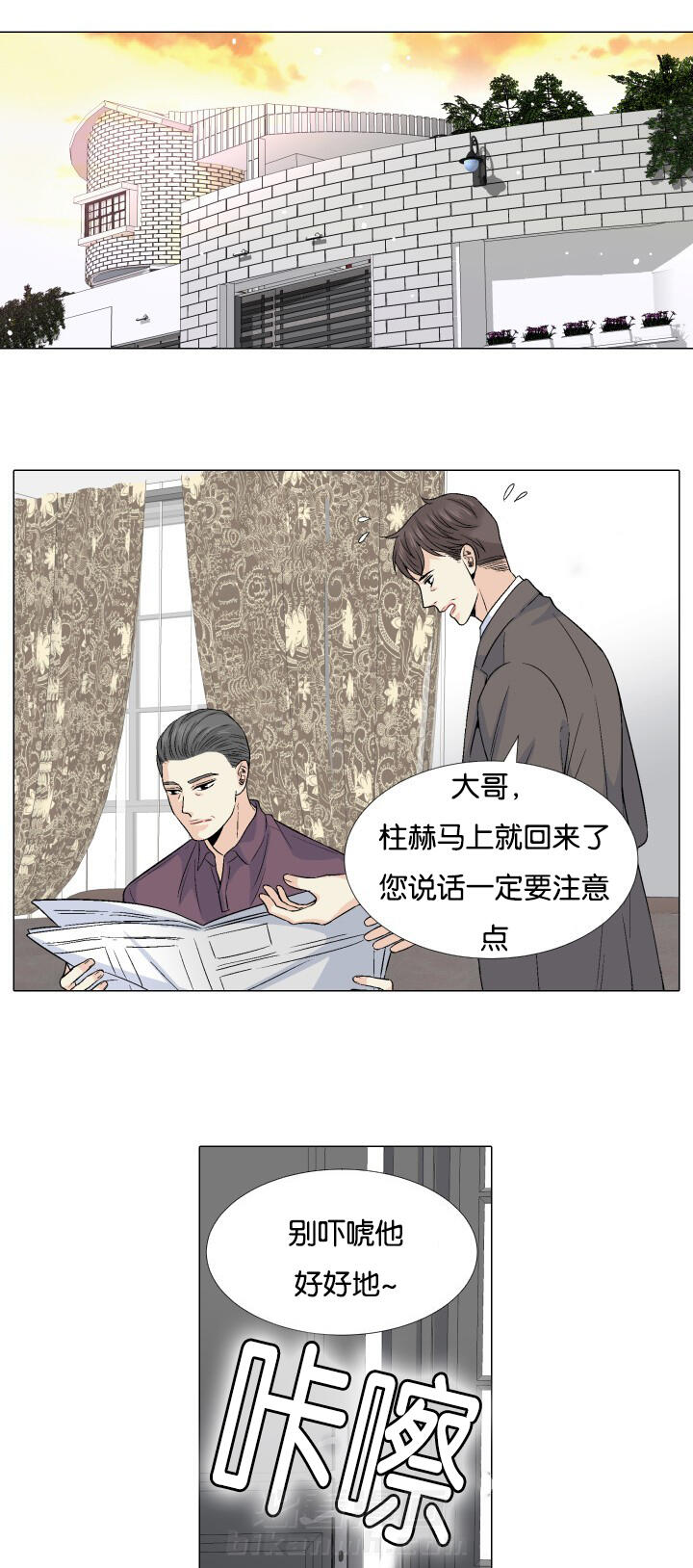 《我的黑道老攻》漫画最新章节第46话 什么意思免费下拉式在线观看章节第【13】张图片