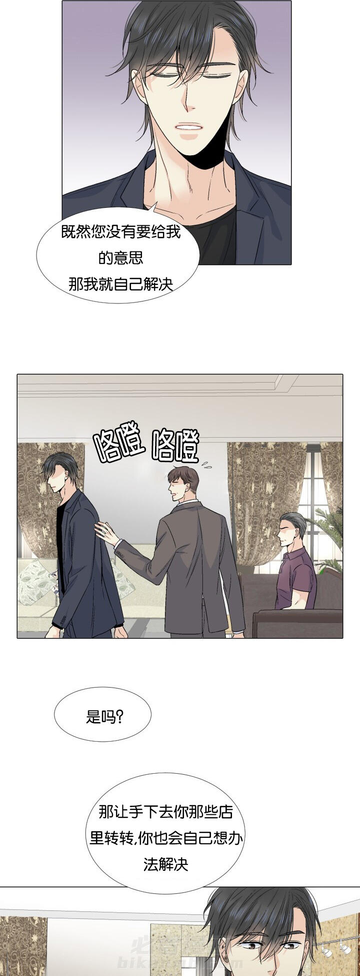 《我的黑道老攻》漫画最新章节第46话 什么意思免费下拉式在线观看章节第【3】张图片