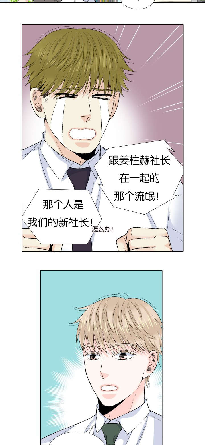 《我的黑道老攻》漫画最新章节第55话 新社长免费下拉式在线观看章节第【7】张图片