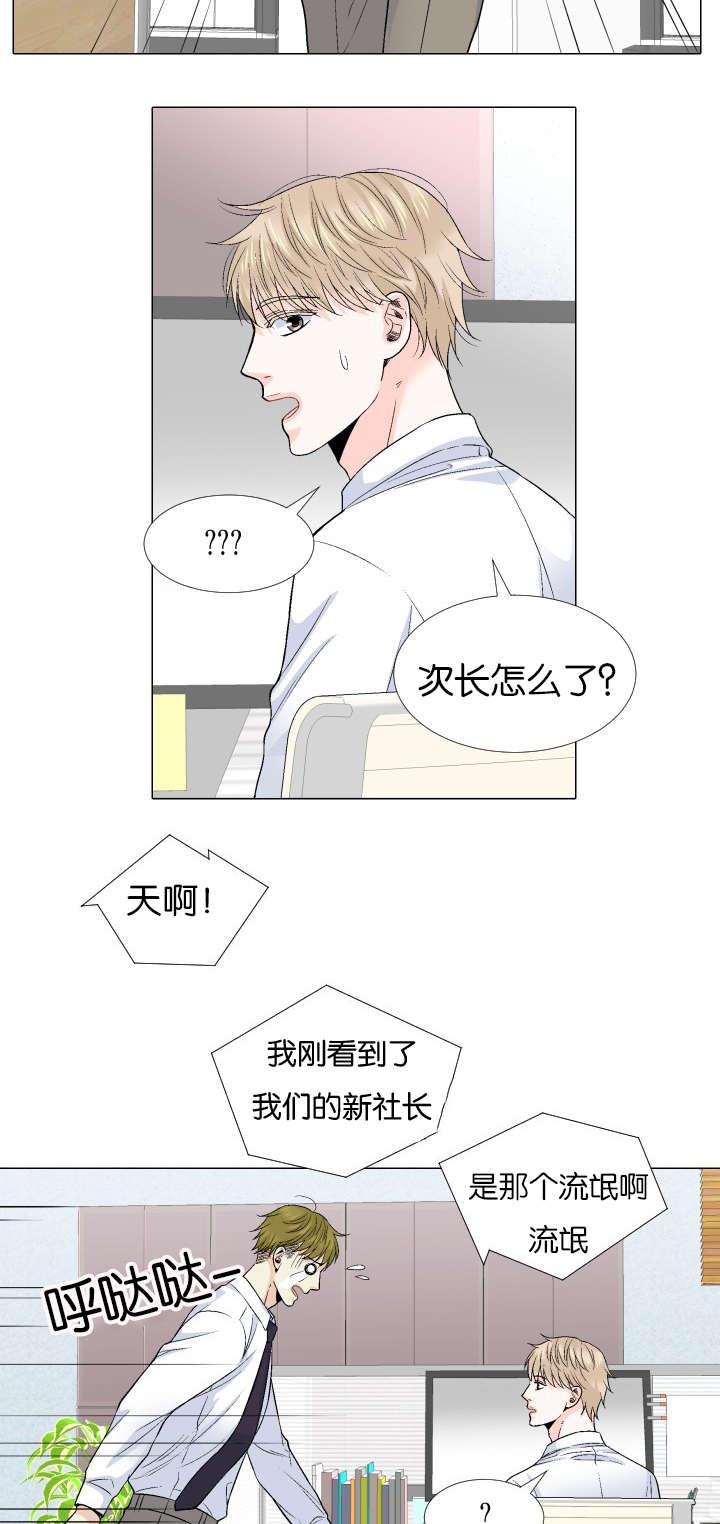 《我的黑道老攻》漫画最新章节第55话 新社长免费下拉式在线观看章节第【8】张图片