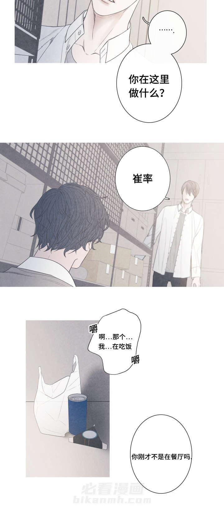 《冰点》漫画最新章节第1话 他怎么在这免费下拉式在线观看章节第【9】张图片