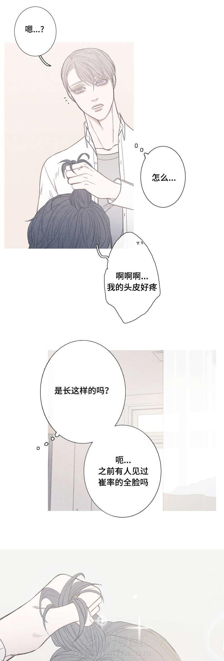 《冰点》漫画最新章节第2话 该不会是Ｏ吧免费下拉式在线观看章节第【3】张图片