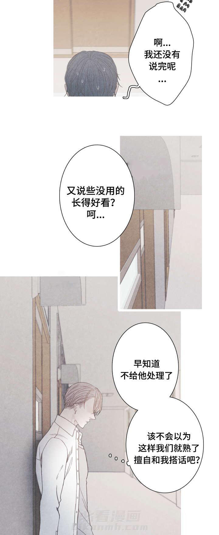 《冰点》漫画最新章节第3话 清理伤口免费下拉式在线观看章节第【3】张图片