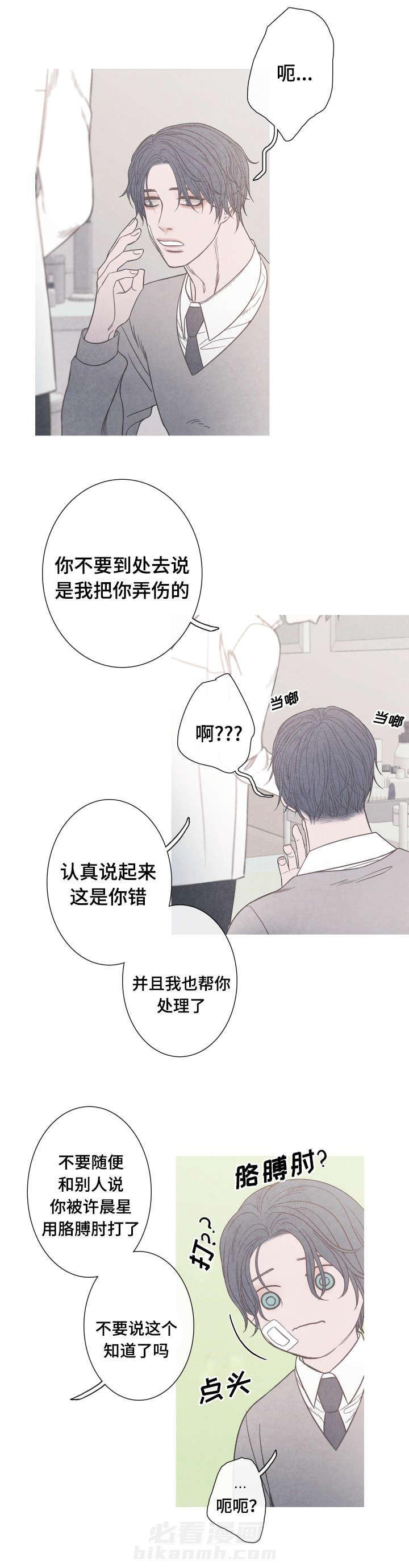 《冰点》漫画最新章节第3话 清理伤口免费下拉式在线观看章节第【8】张图片